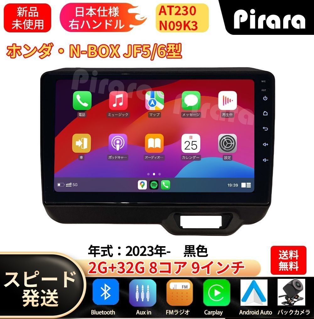 AT230 N-BOX N JF5JF6 car navigation android 9 8 2+32G 473072