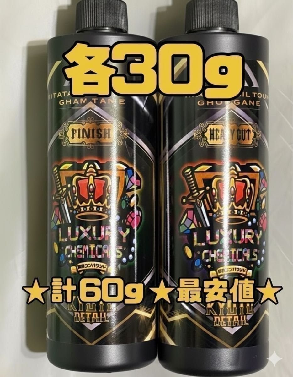 60g Heavy Cut & Finish Cut 30g 60g