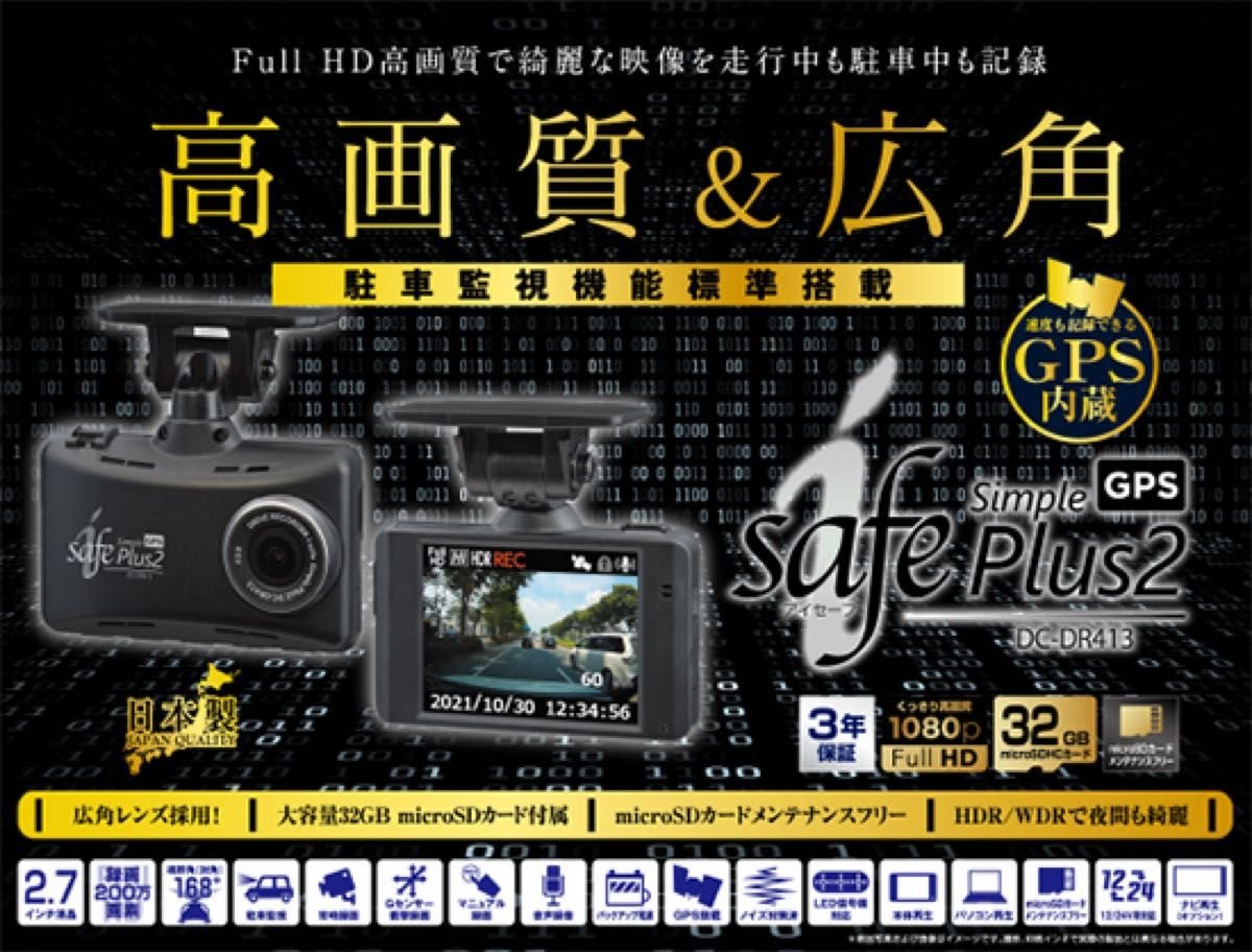 2 dash camera DC-DR413 Safe Plus2 GPS