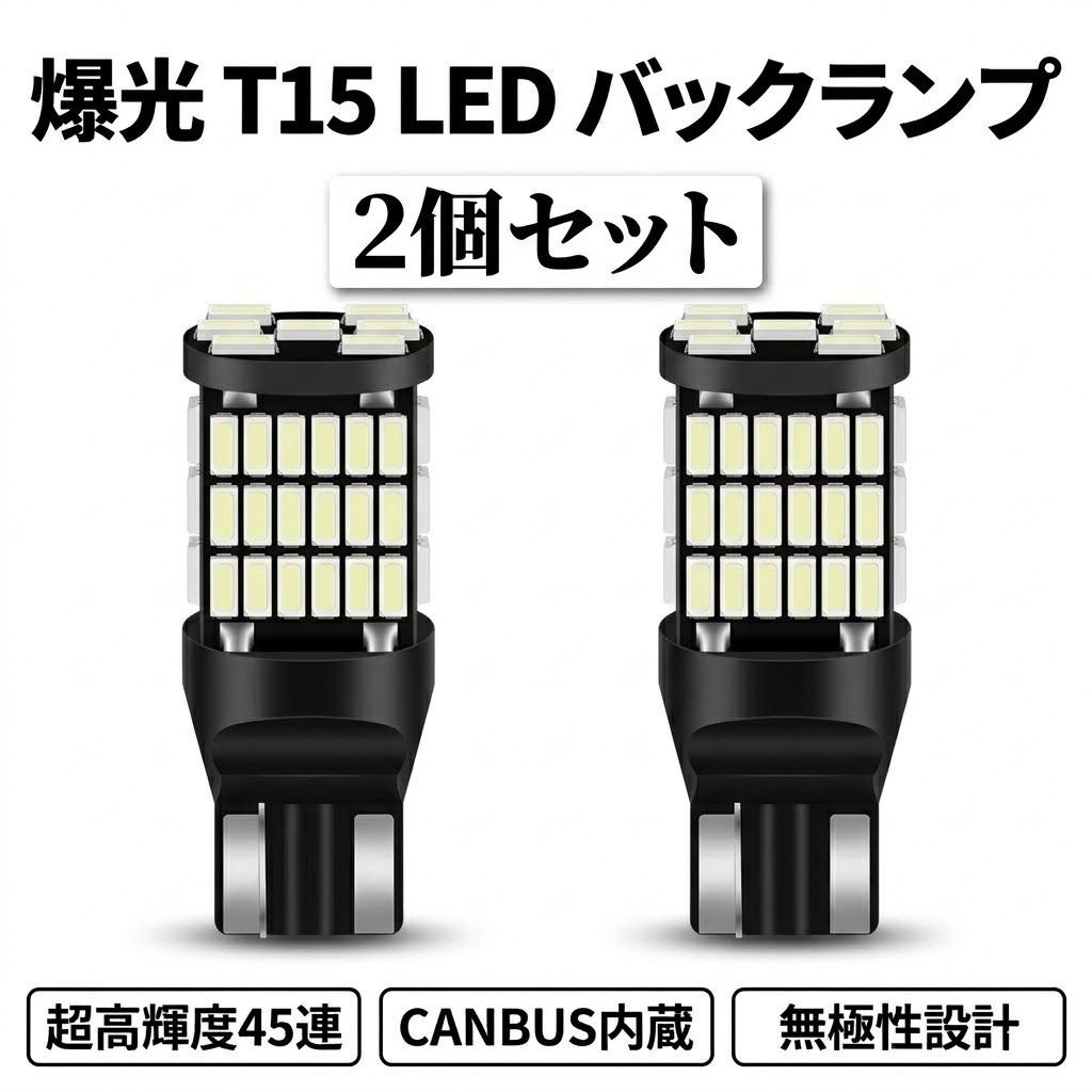 LED T15 2 white CANBUS 45 6000K 12V