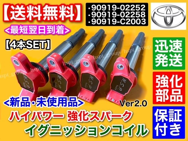 Toyota 20 Wish uprated ignition coil 4 ZGE20G ZGE20W ZGE21G ZGE22W ZGE25G