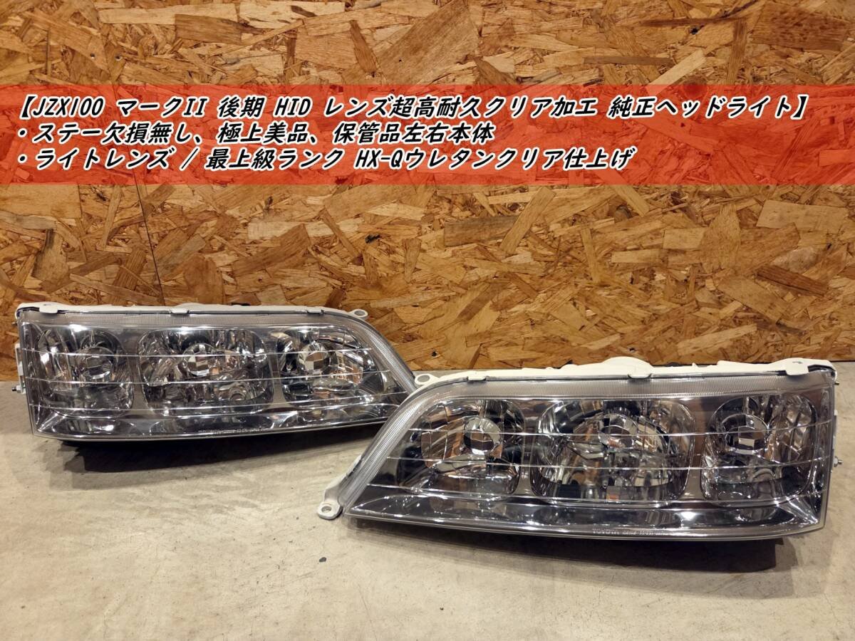 Toyota 100 series II HID headlight left and right HX-Q ！ JZX100 Mark II