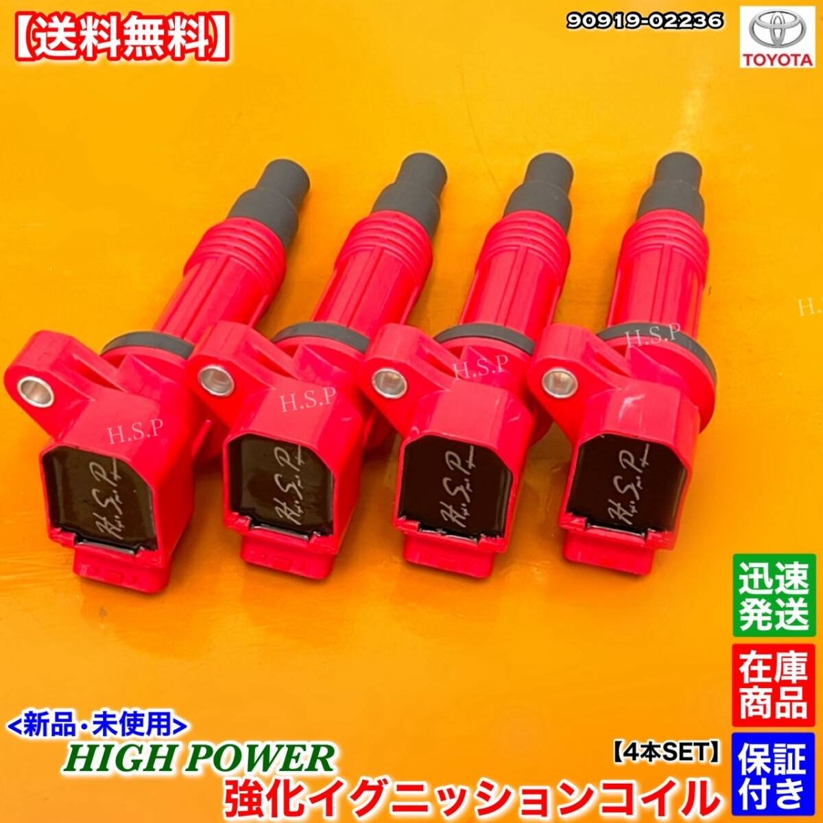 Toyota RS200 early model SXE10 uprated ignition coil 4 SET 90919-02236