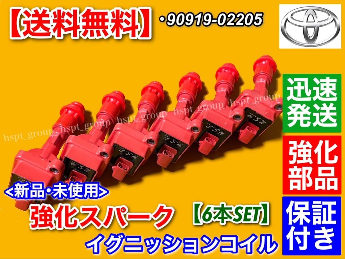 Toyota uprated ignition coil 6 Chaser Mark II Cresta JZX81 JZX90