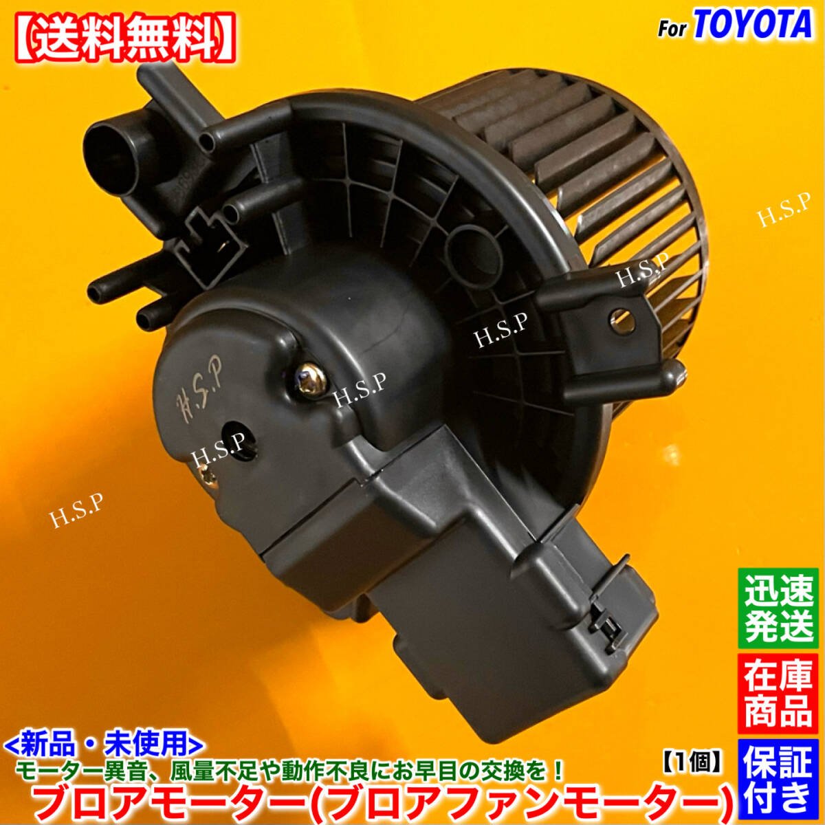 Toyota blower motor 1 Pixis S321M S331M S700M S710M H29.11～ 87103-B2140