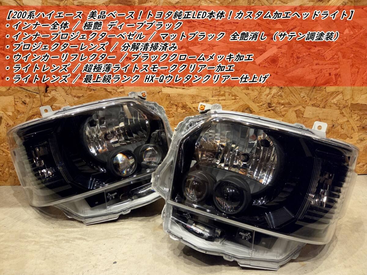 Toyota Hiace 200 Custom LED Headlights Gloss Black