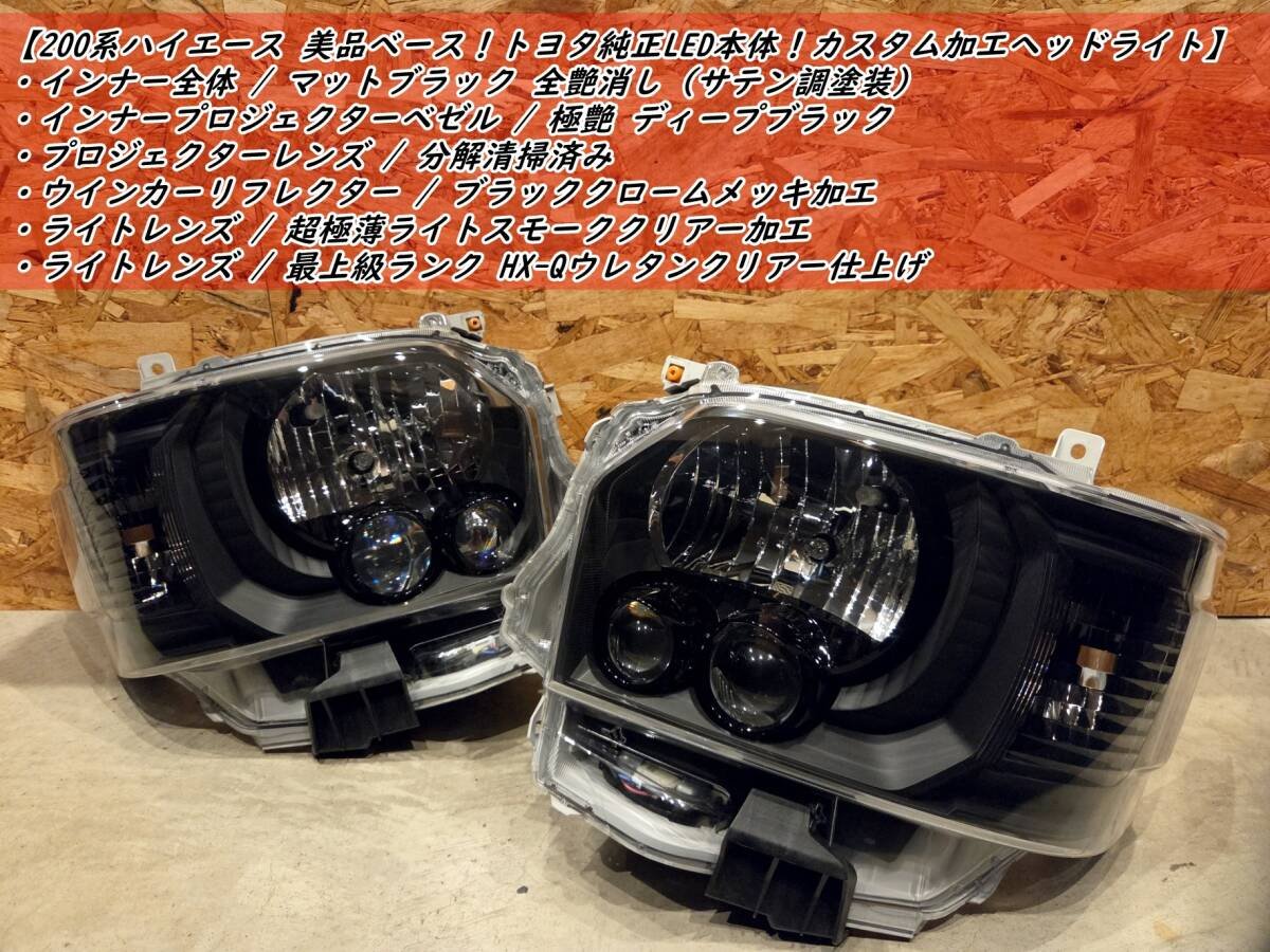 Toyota Hiace 200 Custom LED Headlights Satin Black