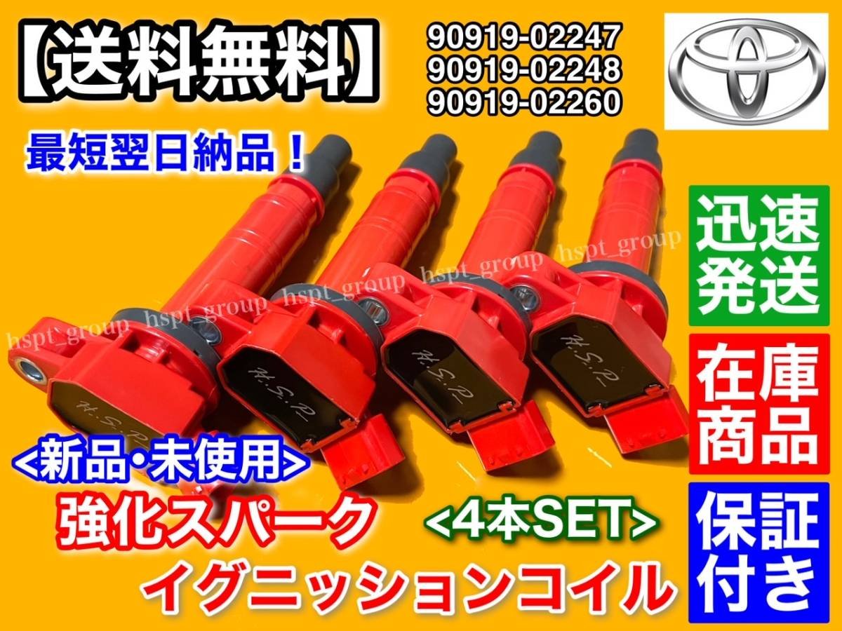 Toyota 20 Alphard Vellfire uprated ignition coil 4 ANH20W ANH25W